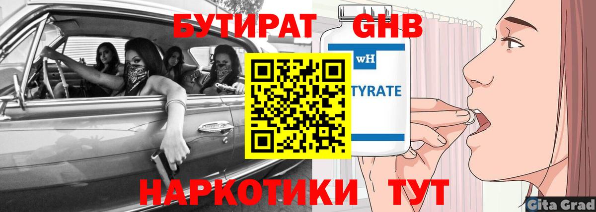 Красноуфимск  Бутират 99%  Вход с VPN 