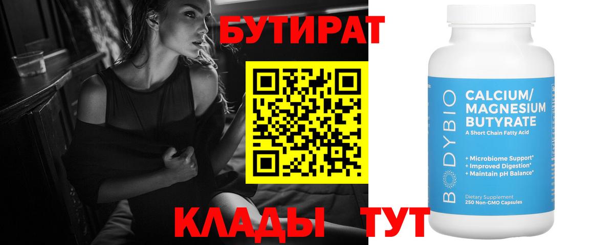Бутират оксана Красноуфимск