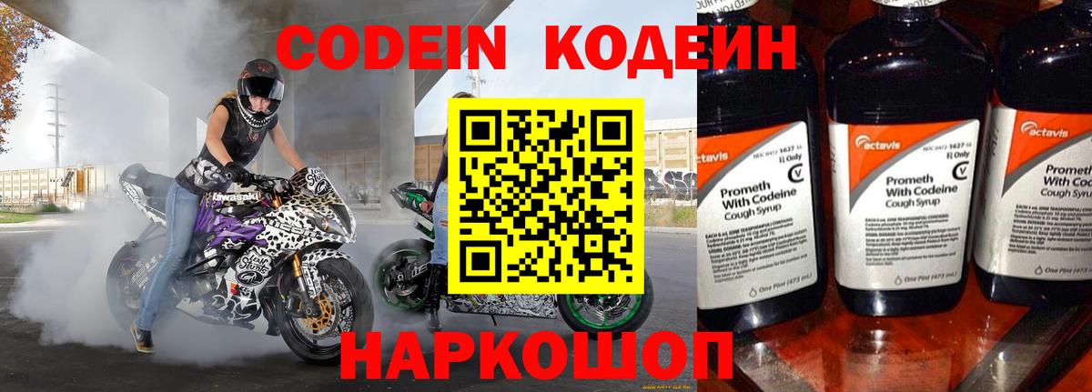 Кодеин Purple Drank Красноуфимск