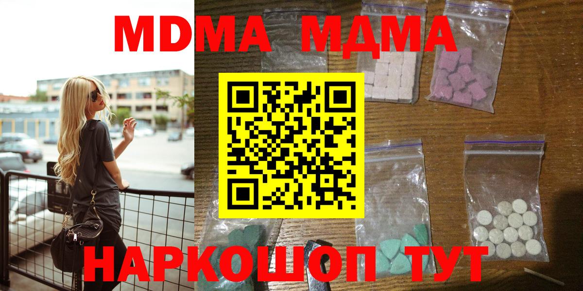 МДМА  Вход с VPN  МДМА кристаллы  Красноуфимск  MDMA crystal 